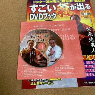 すごい氣が出るDVDブック : ドクター苫米地&