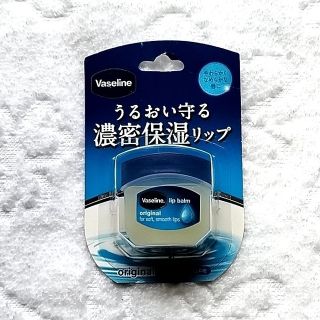 ユニリーバ(Unilever)の新品未開封品 ヴァセリン リップ オリジナル(7g)(リップケア/リップクリーム)