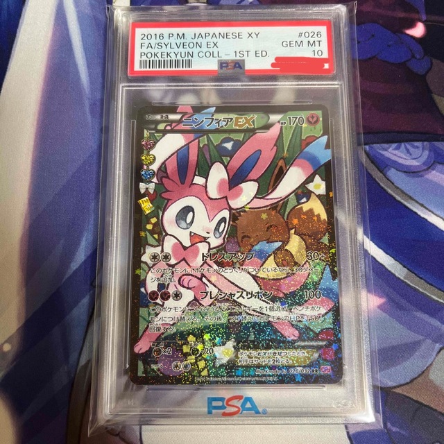 ポケモンカード ニンフィア ポケキュン psa10