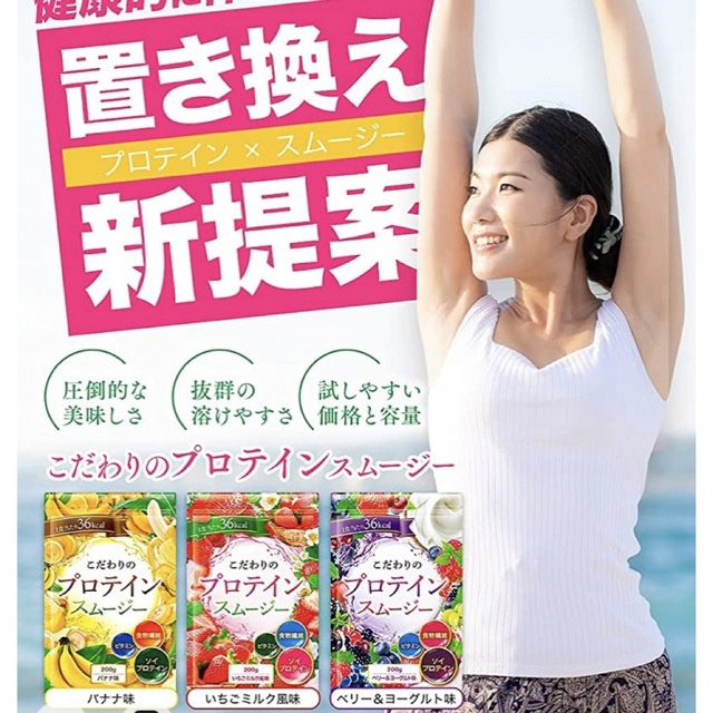 こだわりのプロテインスムージー ベリー&ヨーグルト コスメ/美容のダイエット(ダイエット食品)の商品写真