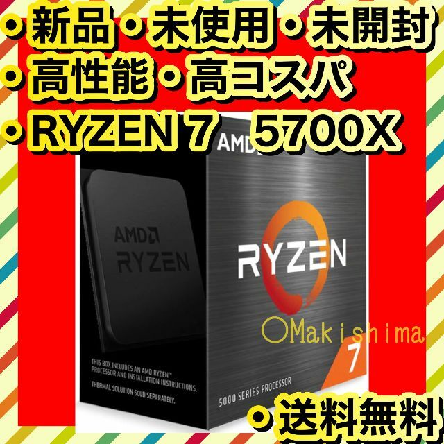 新品 未開封 高性能 AMD Ryzen 7 5700X - PCパーツ