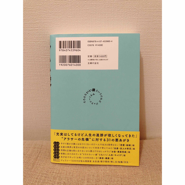 「そろそろいい歳というけれど」 エンタメ/ホビーの本(文学/小説)の商品写真