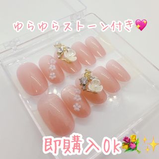 ゆらゆらストーン付きネイルチップ プレ花嫁 お花 ピンク ガーリー ワンホン