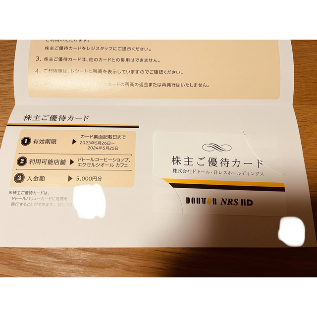 ドトール株主優待 10,000円分 - フード/ドリンク券