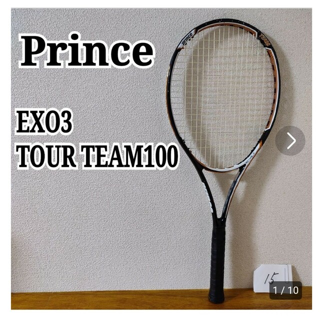 Prince(プリンス)の⑮prince EXO3 TOUR TEAM100 プリンス硬式用テニスラケット スポーツ/アウトドアのテニス(ラケット)の商品写真