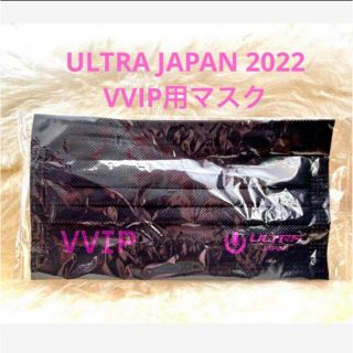 新品　非売品　ULTRA JAPAN 2022 VVIP専用マスク(ノベルティグッズ)