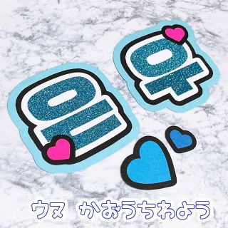 ASTRO - 即購入OK❤︎チャウヌ 応援ボード うちわ文字 顔うちわ文字