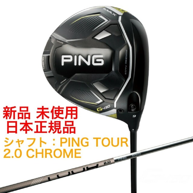 新品 PING G430 MAX ドライバー PING TOUR CHROME