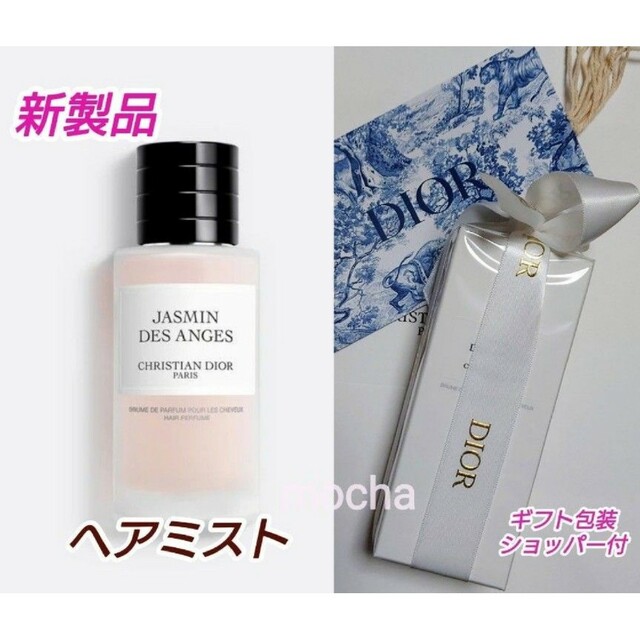 新品未使用未開封◇DIOR ディオール ジャスミン デ ザンジュ ヘアパフューム