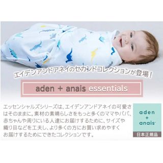 エイデンアンドアネイ(aden+anais)のaden + anais essentials ラップスワドル。(その他)