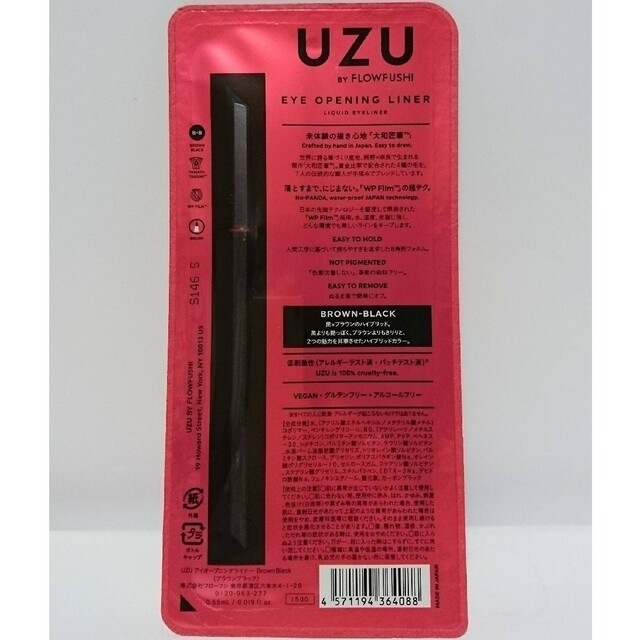 UZU アイオープニングライナー BROWN-BLACK 3個セット 新品