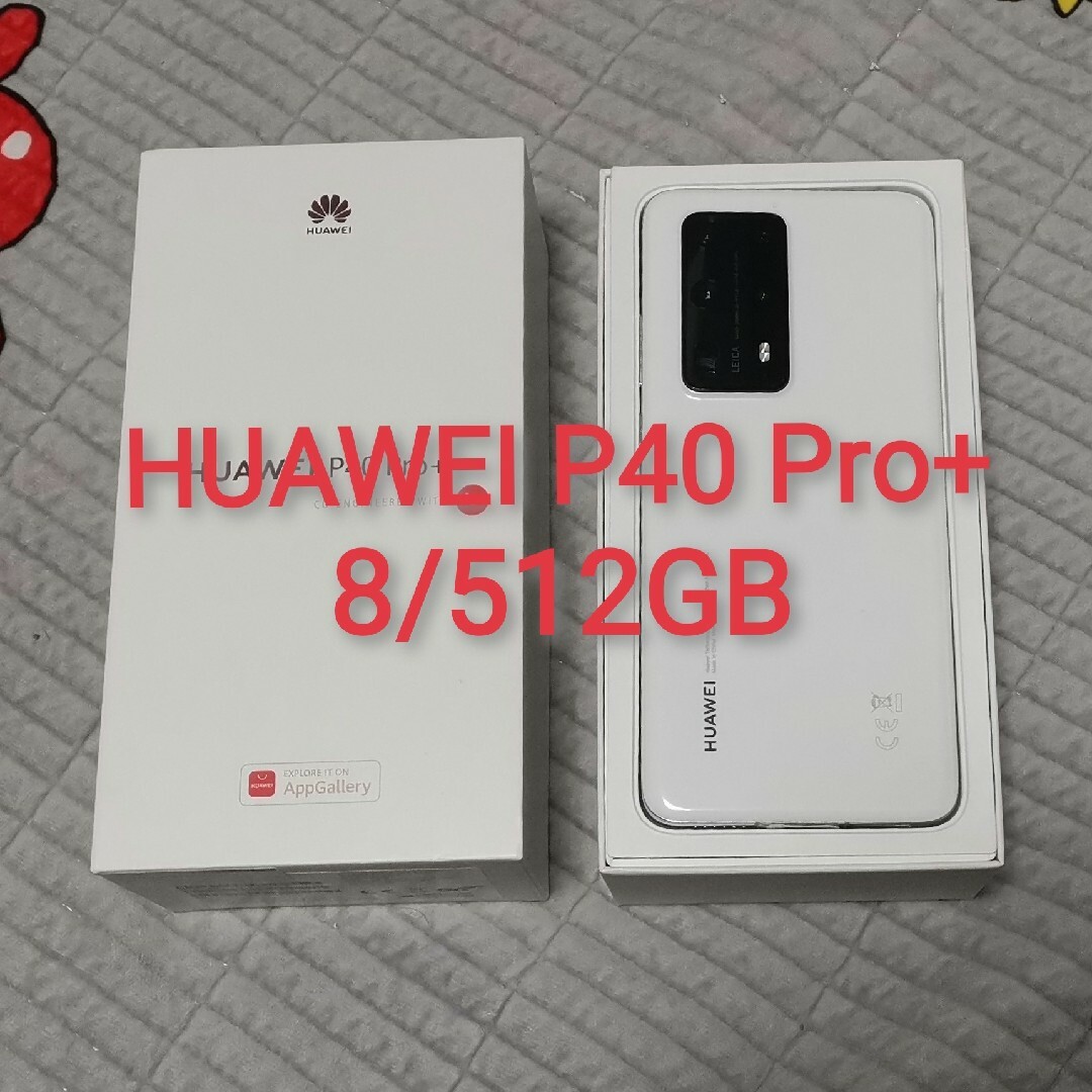 Huawei P40 Pro+ 8/512GB スマホ/家電/カメラのスマートフォン/携帯電話(スマートフォン本体)の商品写真