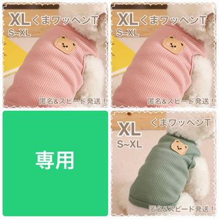 XL ピンク 犬服 くま ワッペン ワッフル タンクトップ 犬の服 ドッグウェア(犬)