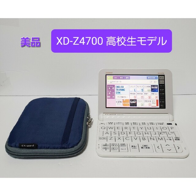 CASIO - 美品 カシオ CASIO XD-Z4700 電子辞書 EXword 高校生モデルの