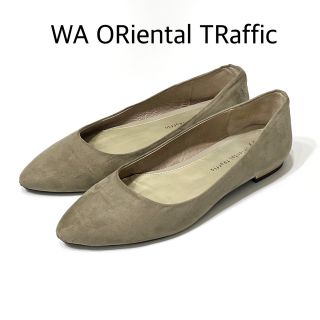 ダブルエーオリエンタルトラフィック(WA ORiental TRaffic)の⭐️【オリエンタルトラフィック】フラット パンプス グレージュ グレーベージュ(ハイヒール/パンプス)