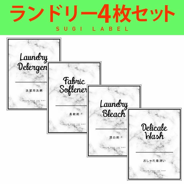 おしゃれ♡ランドリー耐水ラベルシール4枚セット‼︎