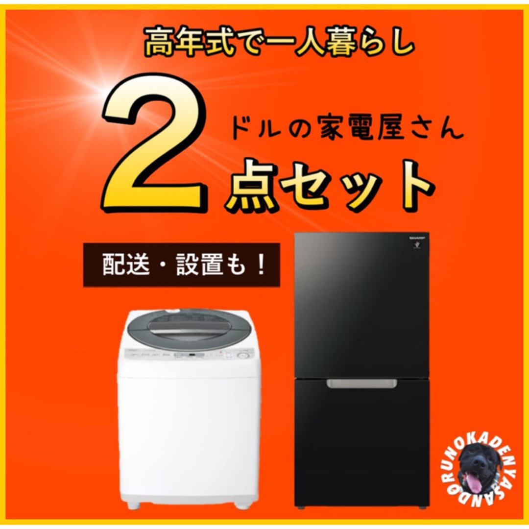 【安心の高年式‼️】一人暮らし家電2点セット✨2018年製〜のみ⭕️設置まで⭐️