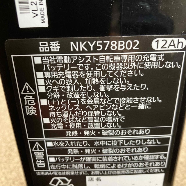 スポーツ/アウトドアパナソニック電動アシスト自転車バッテリーNKY578B82 12Ah