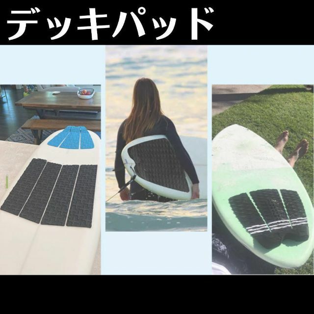 サーフィン サーフボード デッキパッド 黒4ピース 熱く ブーツ サーフィン サーフボード デッキパッド 黒4ピース 熱く ブーツ