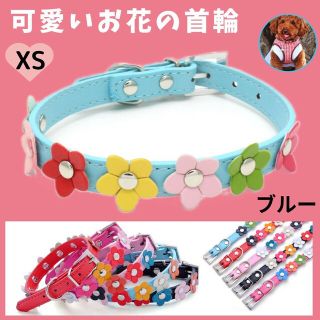 ★セール★ 首輪 花 ブルー XS カラフル 可愛い 犬 猫 小型犬 中型犬(猫)