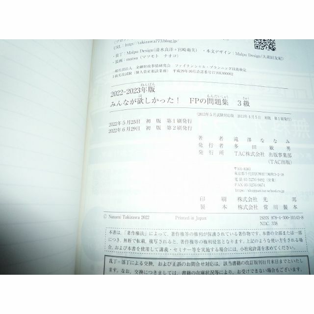 「みんなが欲しかった！ＦＰの問題集３級 ２０２２－２０２３年版」 エンタメ/ホビーの本(資格/検定)の商品写真