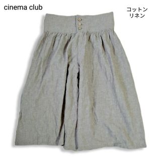 cinema club 麻 リネン コットン　キュロットスカート　パンツ