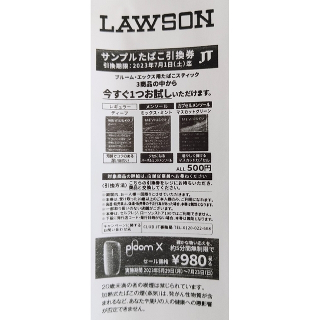 プルーム エックス用たばこスティック サンプル引換券 チケットのチケット その他(その他)の商品写真