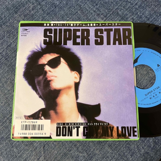 ☆EPレコード/長渕剛/Super Star/DON'T CRY〜/ジャケ難☆の通販 ☆EPレコード/長渕剛/Super Star/DON'T CRY〜/ジャケ難☆の通販