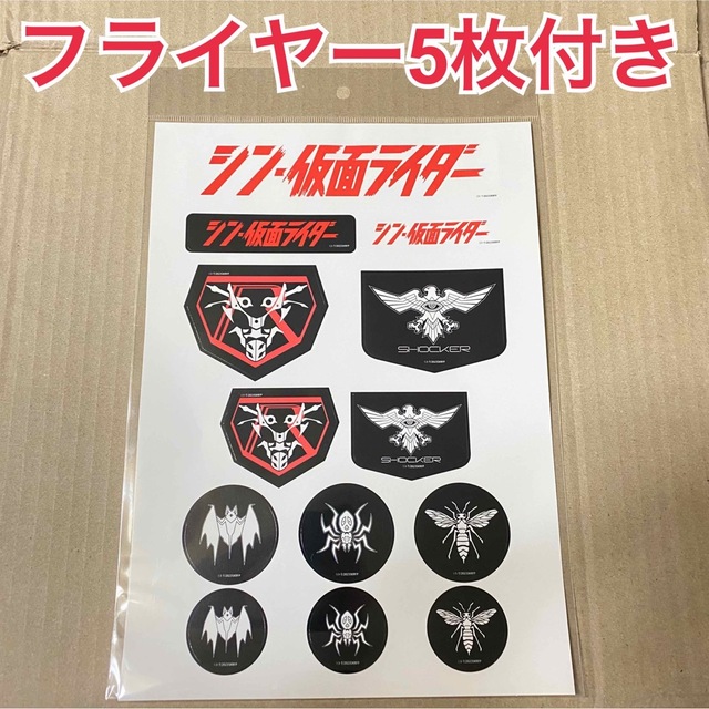 シン仮面ライダー ステッカー フライヤー付き | フリマアプリ ラクマ シン仮面ライダー ステッカー フライヤー付き | フリマアプリ ラクマ