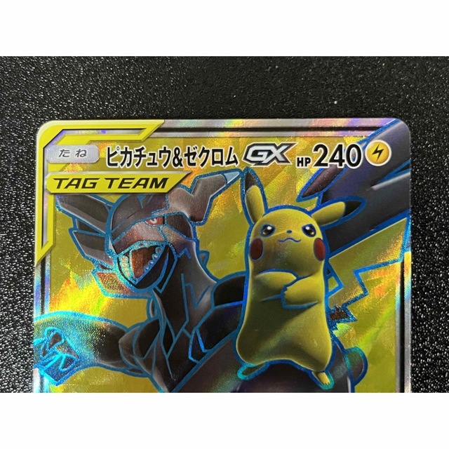 ポケモン(ポケモン)のピカチュウ&ゼクロムGX sr エンタメ/ホビーのトレーディングカード(シングルカード)の商品写真