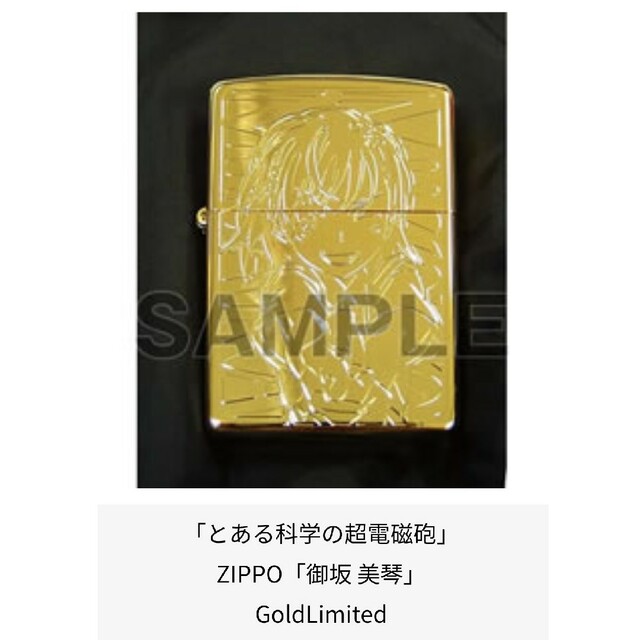 18Kzippo goldlimitedとある科学の超電磁砲 御坂美琴 18Kメッキ