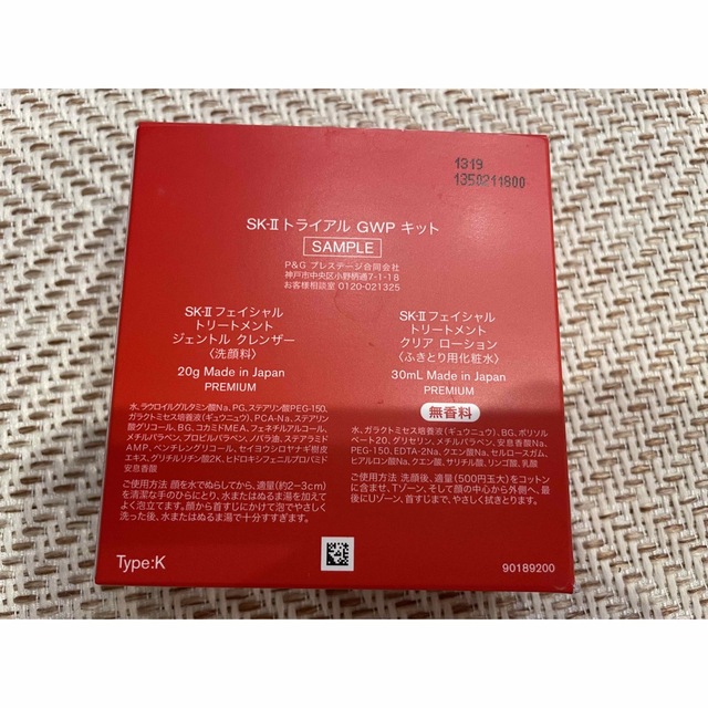 SK-II(エスケーツー)のSK-II エスケーツー　トライヤルGWPキット　サンプル コスメ/美容のスキンケア/基礎化粧品(化粧水/ローション)の商品写真