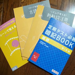 古典 参考書 4冊(語学/参考書)