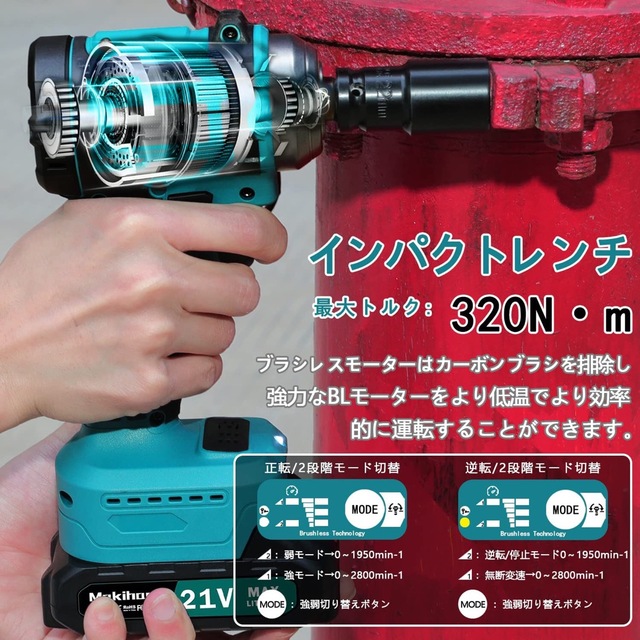 Makihara インパクトレンチ 21V充電式電動インパクトドライバー