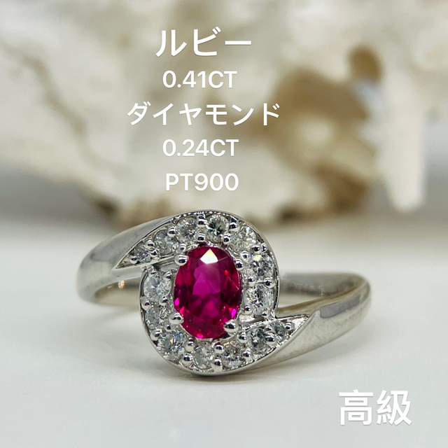 ルビー　リング　PT900   ダイヤモンド レディースのアクセサリー(リング(指輪))の商品写真