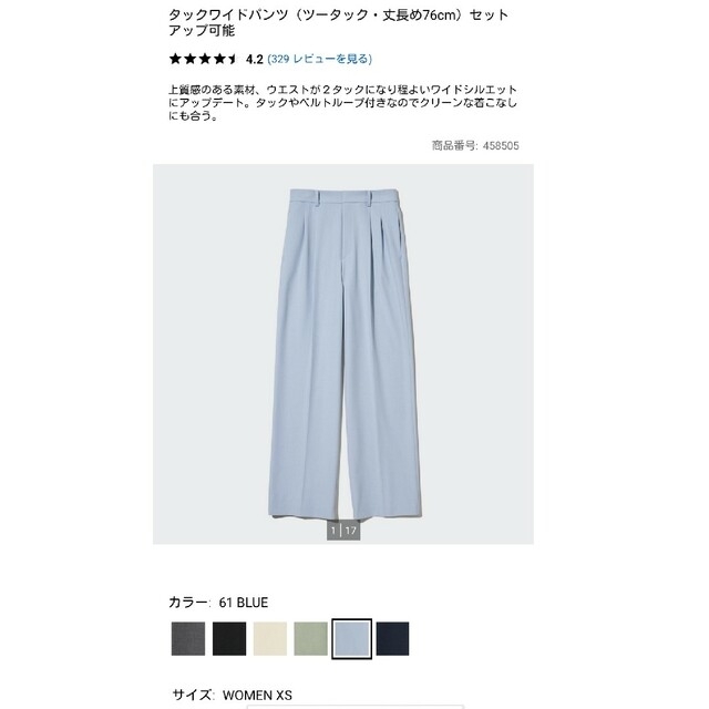 UNIQLO　タックワイドパンツ　Blue　xs