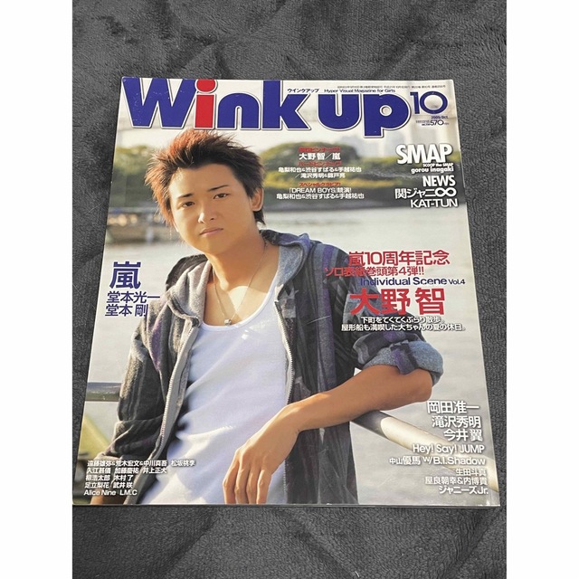 Wink up 嵐ソロ表紙巻頭シリーズ５冊セット