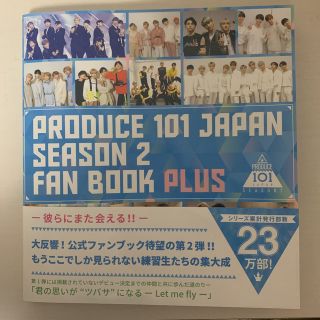 PRODUCE 101 JAPAN SEASON 2 FAN BOOK PLUS(アイドルグッズ)
