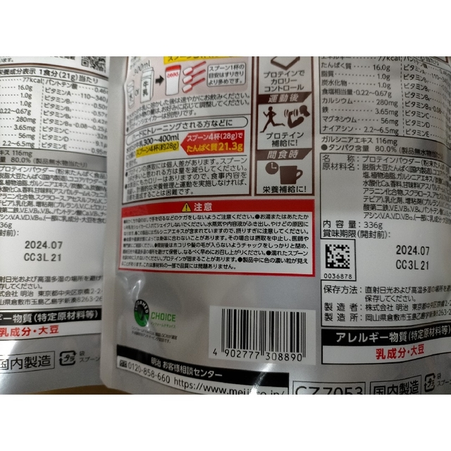 SAVAS(ザバス)のザバス アスリート ウェイトダウン チョコレート 336g 明治 SAVAS 食品/飲料/酒の健康食品(プロテイン)の商品写真