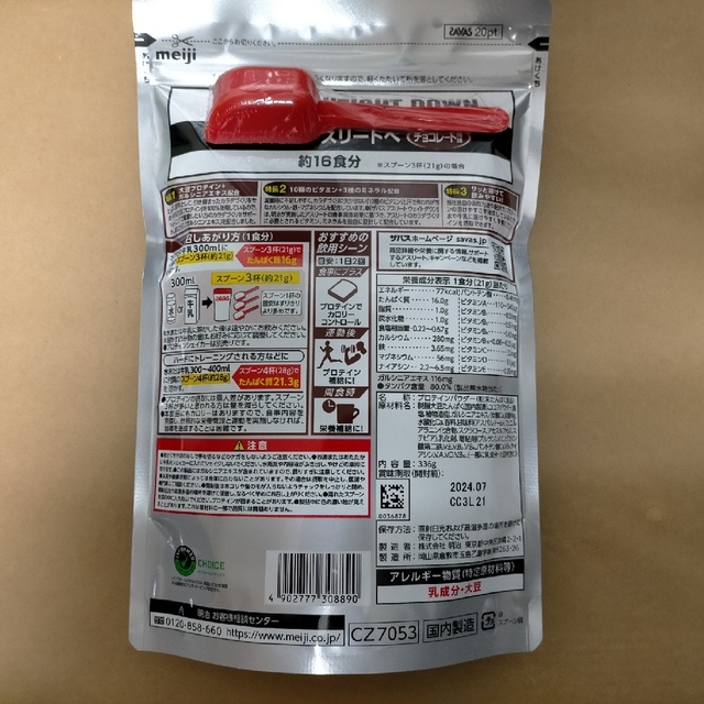 SAVAS(ザバス)のザバス アスリート ウェイトダウン チョコレート 336g 明治 SAVAS 食品/飲料/酒の健康食品(プロテイン)の商品写真