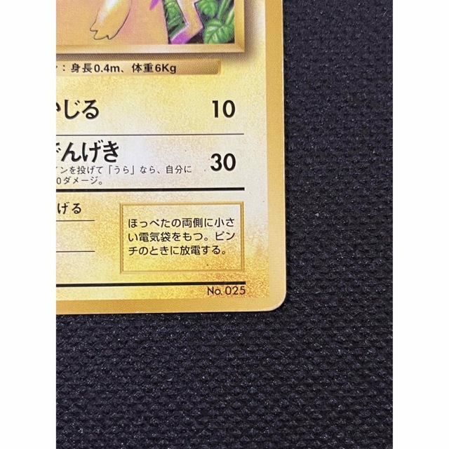 ポケモン(ポケモン)のポケモンカード　旧裏　ピカチュウ　マークなし エンタメ/ホビーのトレーディングカード(シングルカード)の商品写真