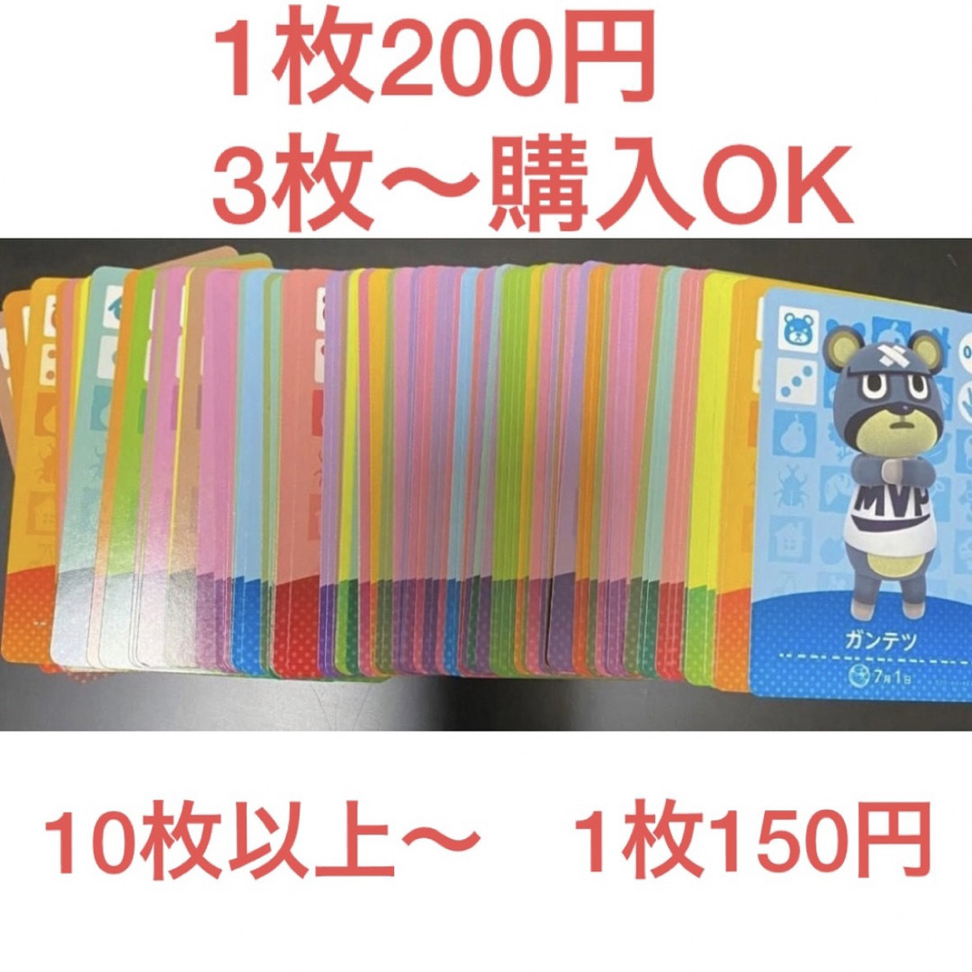 どうぶつの森 amiiboカード バラ売り 2枚以上〜