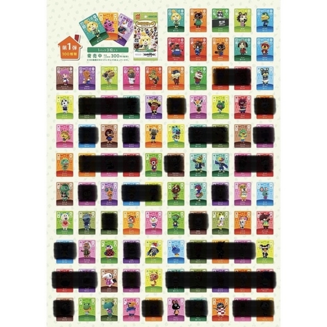 どうぶつの森 amiiboカード バラ売り 2枚以上〜