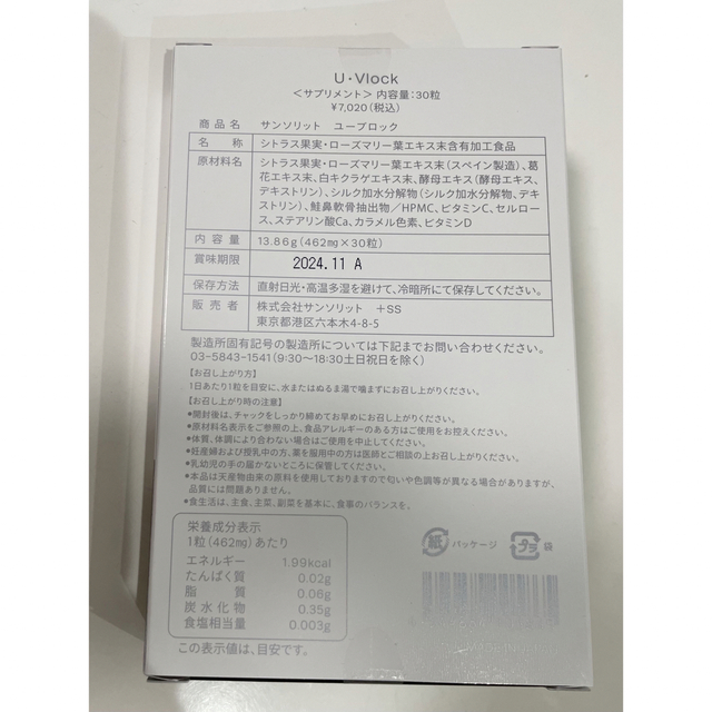 最大58%オフ! サンソリット UVlock 飲む日焼け止め30カプセル