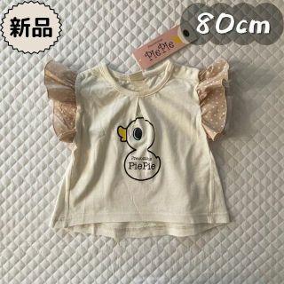 新品☀夏物☀ドット袖ひよこTシャツ　PiePie　女の子80cm(Ｔシャツ)