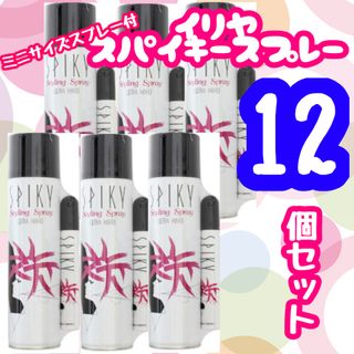 イリヤコスメティックス(IRIYA COSMETICS)のスパイキースプレーミニスプレー付き12本(ヘアスプレー)