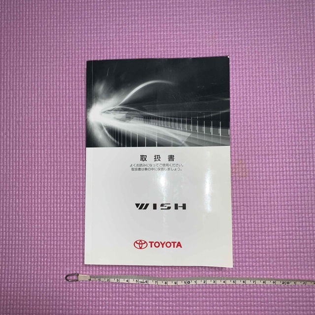 トヨタ(トヨタ)のトヨタ　WISH 2012年版　取扱書 自動車/バイクの自動車(カタログ/マニュアル)の商品写真