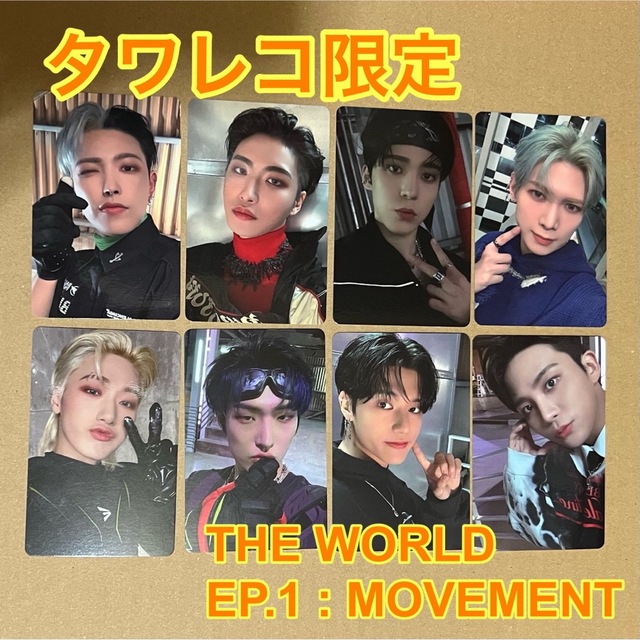 ATEEZ  MOVEMENT  タワレコ限定　トレカ　コンプ