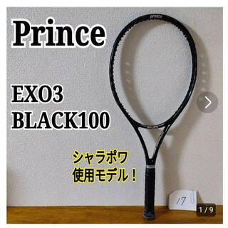 プリンス(Prince)の⑰PRINCE EXO3 BLACK100 プリンス 硬式用テニスラケット G2(ラケット)