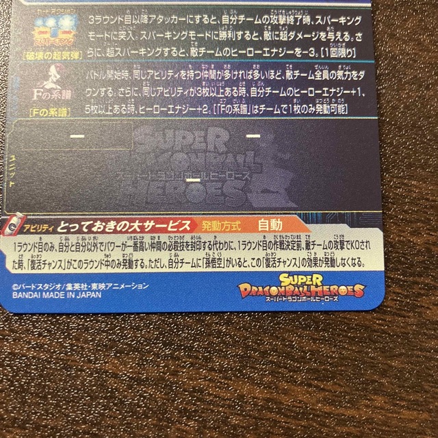 ドラゴンボールヒーローズ　フリーザ　ugm8-fcp1da エンタメ/ホビーのトレーディングカード(シングルカード)の商品写真